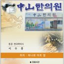 중산한의원 이미지