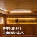 동양혈액순환연고 | 중랑구 가성비 타이마사지 마카와 전신 건식 90분 받은 솔직 후기