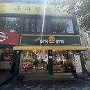 세븐일레븐 대구영진전문대점 | [영진전문대맛집/복현동맛집] 버거운버거 영진전문대점