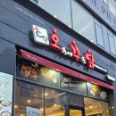 오꾸닭 | 남악치킨 맛집 오꾸닭 후기, 크런치+까르보나라 조합으로 제대로 먹었어요