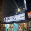 충무갈비 이미지