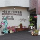 세계조가비박물관 이미지