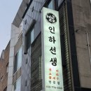 강릉동태탕 | 강릉 해산물 생선구이 골뱅이 현지인맛집 인하선생 내돈내산 후기