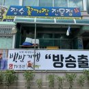 행복이가득한장수마을 | 당진 허영만의 백반기행 간장게장 장수꽃게장전문점 당진원당동맛집