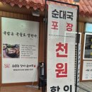 든든한한끼 | 등촌역맛집 원종동 장터 순대국 | 고기 가득 든든한 한 끼 후기