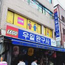 GS25대구칠성시장점 | 대구 북구 칠성시장 우일완구사 :) 왁뿌볼 말랑이 키캡 장난감 성지 방문 후기