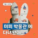 빅토리어스주 | [260118~0131] : 미피 박물관에 다녀왔어요 (+ 언제나 자전거 조심!)| 1월 4~5 주차 네덜란드 덴하그...