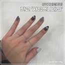 정말 넘 만족스러운 서영언니네일에서 키치네일한 후기 #이쁨주의
