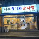서부 청기와 감자탕 구리역점 이미지