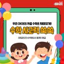 아담리즈놀이수학학원 이미지