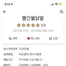 빨간불닭발 이미지