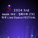 2024년 (사)KoLDA 대구경북지회 주최 제3회 전국 라인댄스 페스티벌 개최 합니다. 이미지