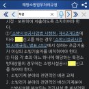 예방소방업무처리규정의 대외적 구속력 인정 여부? 이미지