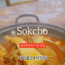 가마솥24시식당 이미지