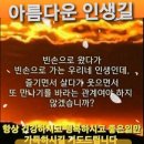 🎐인생길 동행자🎐 (유인호 제공) 이미지