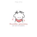 커들그루밍 네이버블로그
