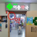 광화문이층약국 이미지