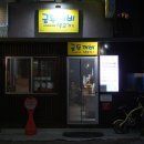 금두꺼비생고기 이미지