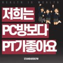 옥스PC방연산점 | 연산토곡헬스장｜PC방보다 PT받는게 재밌어요 [연산헬스, 토곡헬스]