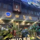 상동농장 | [상동역] 부천 상동 고기집 ‘제줏간’ 상동점🥩