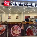 수다경양식돈까스 이미지