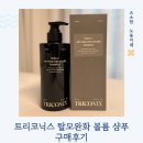 볼륨트리 | 탈모샴푸추천, 정수리 볼륨 고민 끝난 이유 : 트리코닉스 탈모완화 볼륨 샴푸 후기