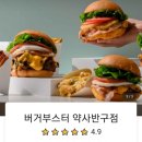 버거부스터(약사반구점) 네이버블로그