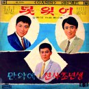 못 잊어 / 태원 (1967) 이미지