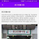 관고전통시장 공중화장실 네이버블로그