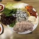 먹고가포차