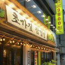초가짚삼겹살 | [익산 맛집] 초가짚 삼겹살 방문후기