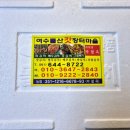 돌산갓장터마을 이미지