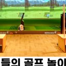 호야파크골프 이미지