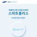 스마트플러스 이미지