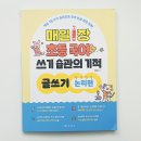 서평쓰기 첫걸음(온라인) | 초등 국어 글쓰기, 하루 한 장으로 습관 만드는 방법 매월1장 초등 국어 쓰기 습관의 기적 글쓰기 서평