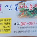 가마솥추어매운탕 이미지