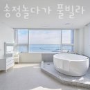 놀다가펜션 이미지