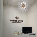 부산 해운대 설날 설연휴 진료하는 소아과, 한마음병원 다녀온 후기!