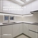 경기도 수원시 팔달구 권광로 246 (인계동, 래미안 노블클래스) | 광교점 X 리본디자인] 경기도 수원시 팔달구 인계동 래미안노블클래스1단지 42평 아파트 인테리어 리모델링