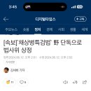 [속보]`채상병특검법` 민주당 단독으로 법사위 상정 이미지