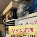 황소양곱창 이미지