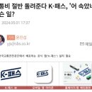 교통비 절반 돌려준다 K-패스, '어 속았네' 무슨 일? 이미지