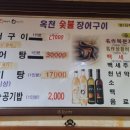 옥천장어구이 이미지