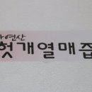 금수강산식품