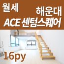 에이스센텀스퀘어 이미지