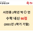 서천베스트학원 - 6820 | 서천베스트학원