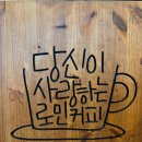 로민커피 이미지
