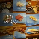 스시이소
