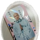 극락왕생 | (도서, 협찬) 『: 고통을 이겨 내면 극락왕생!』 후기