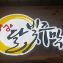 단지주막 네이버블로그